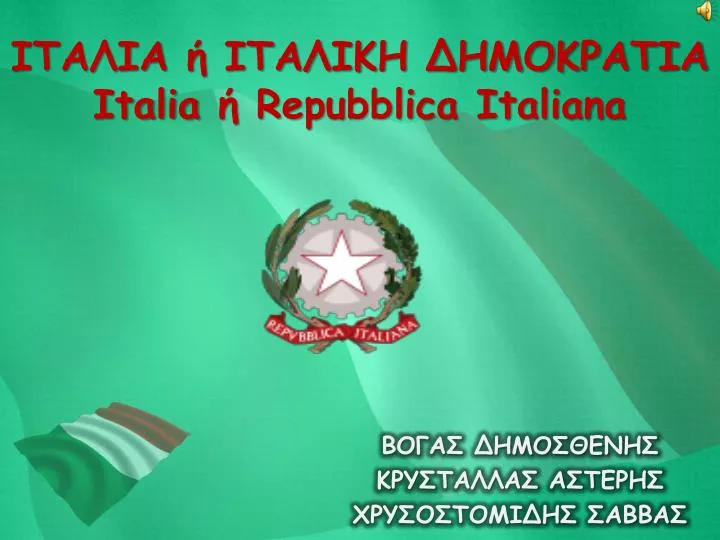 italia repubblica italiana