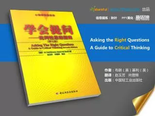 asking the right questions a guide to critical thinking