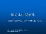 恒温水浴锅单孔 - slide 1