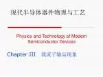 现代半导体器件物理与工艺 - slide 1