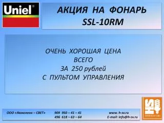ssl 10rm