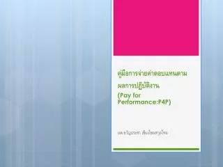 pay for performance p4p