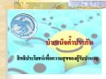 บำเหน็จค้ำประกัน - slide 1