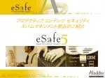 プロアクティブ コンテンツ セキュリティ スパムマネジメント製品のご紹介 - slide 1