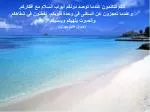 انك لاترى سوى ظلّك وأنت تدير ظهرك للشمس (جبران خليل جبران) - slide 1