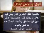 أقوال الآباء عن الأفكار - slide 1