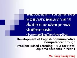 Development of English Communicative Competence through