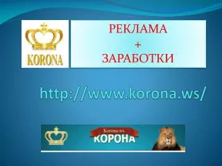 http www korona ws