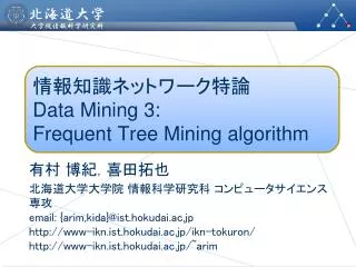 data mining 3 frequent tree mining algorithm
