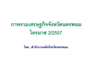 2 2557