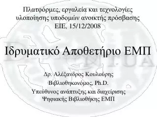 eie 15 12 2008