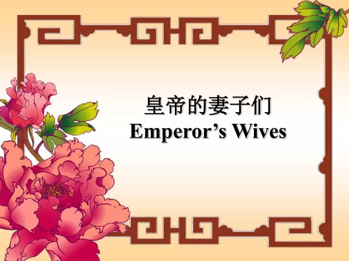 emperor s wives