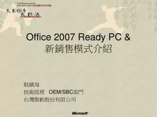 office 2007 ready pc