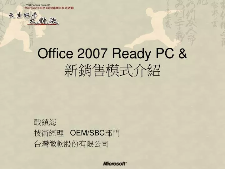 office 2007 ready pc