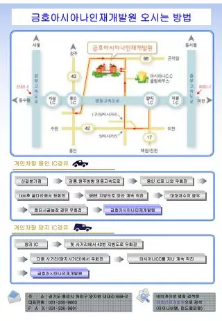 금호아시아나인재개발원 오시는 방법