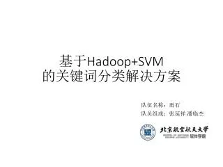 hadoop svm