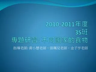 2010 2011 3s