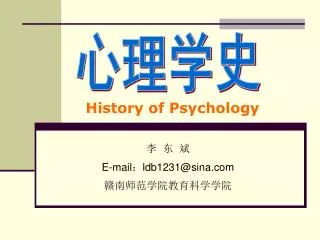 e mail ldb1231@sina com