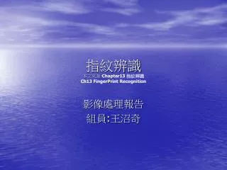 chapter13 ch13 fingerprint recognition