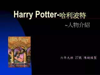 harry potter