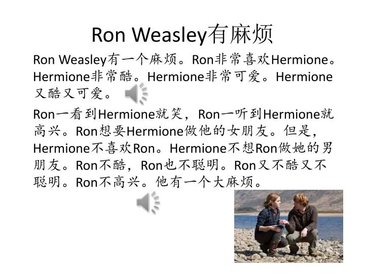 ron weasley