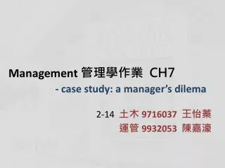 management ch7 case study a manager s dilema