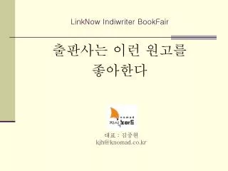 linknow indiwriter bookfair