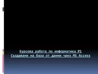 a 1 ms access