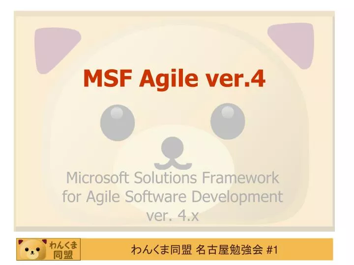 msf agile ver 4