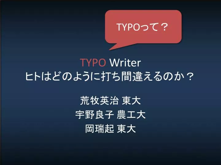 typo writer