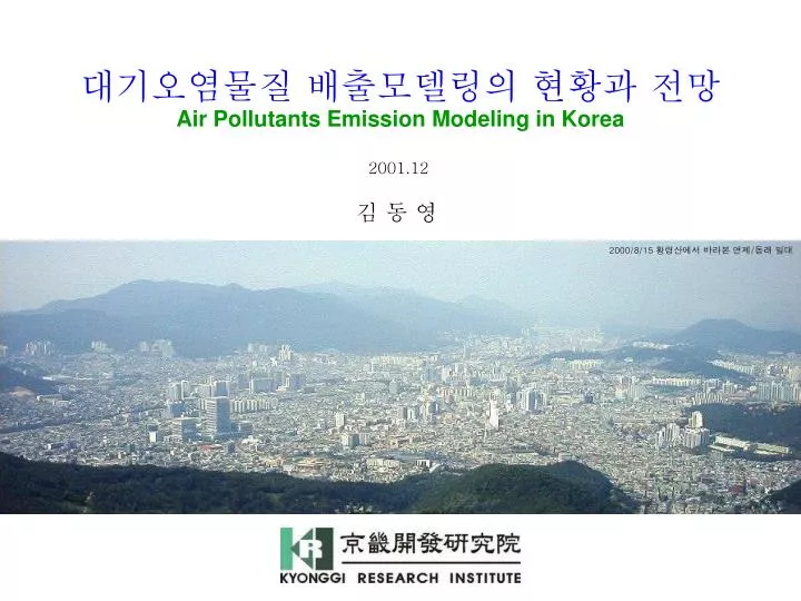 air pollutants emission modeling in korea