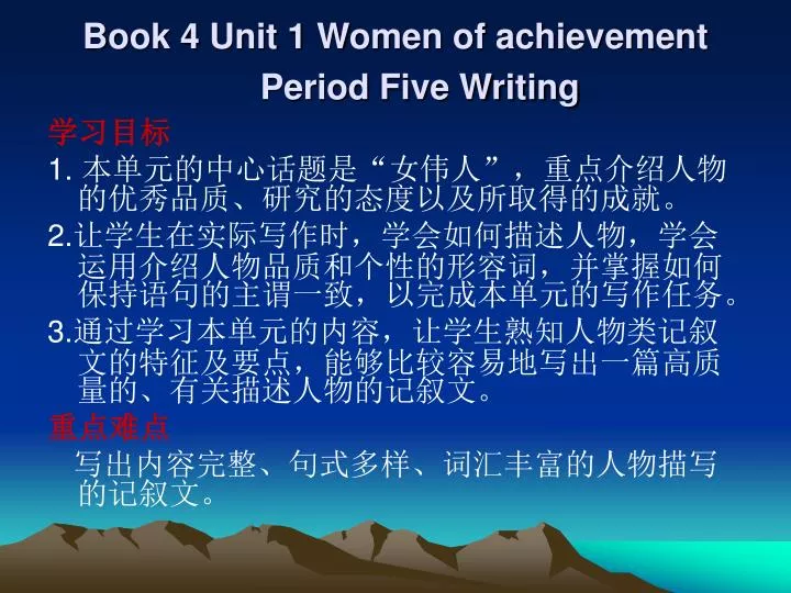 book 4 unit 1 women of achievement period five writing