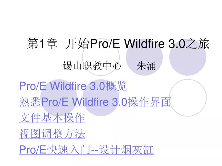 1 pro e wildfire 3 0