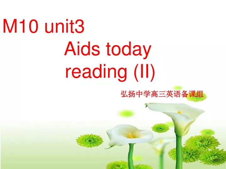 m10 unit3 aids today reading ii