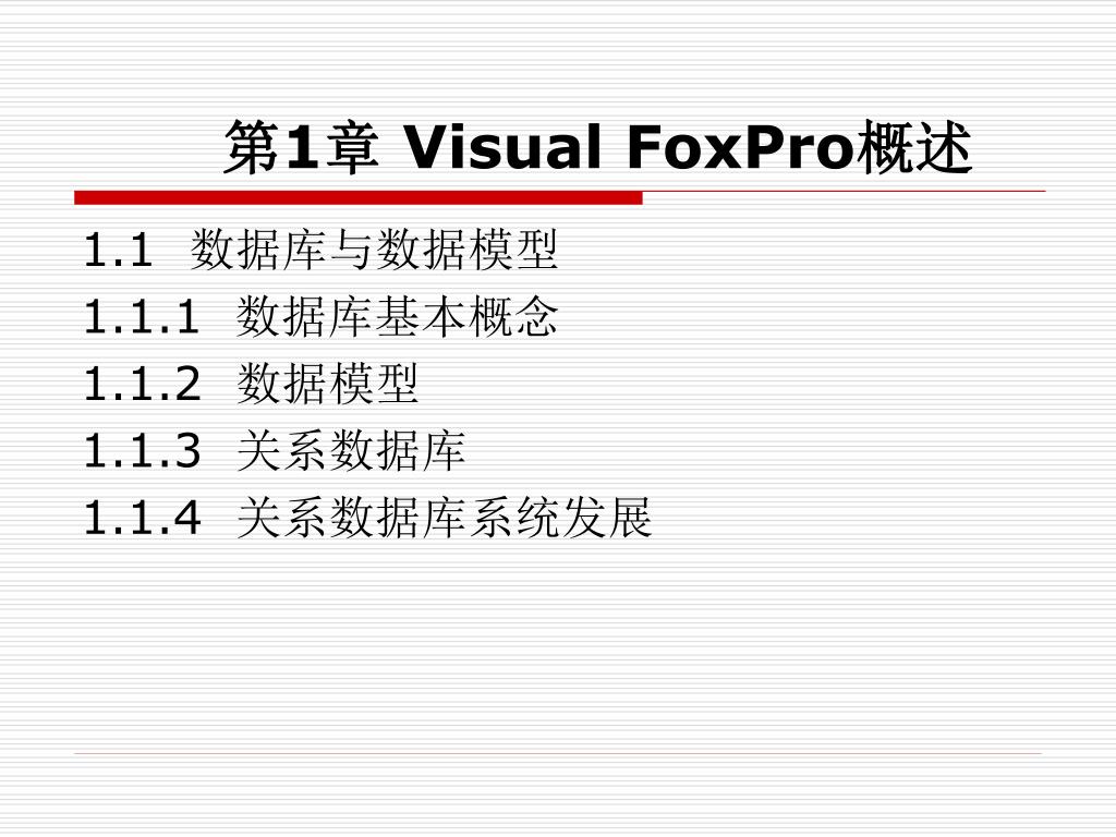 Visualforpro PPT - 第 1 章 Visual FoxPro 概述 PowerPoint Presentation, free download ...