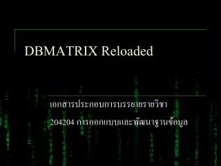 DBMATRIX Reloaded