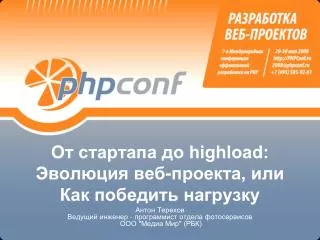 highload