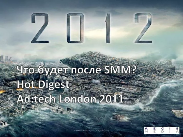 smm hot digest ad tech london 2011