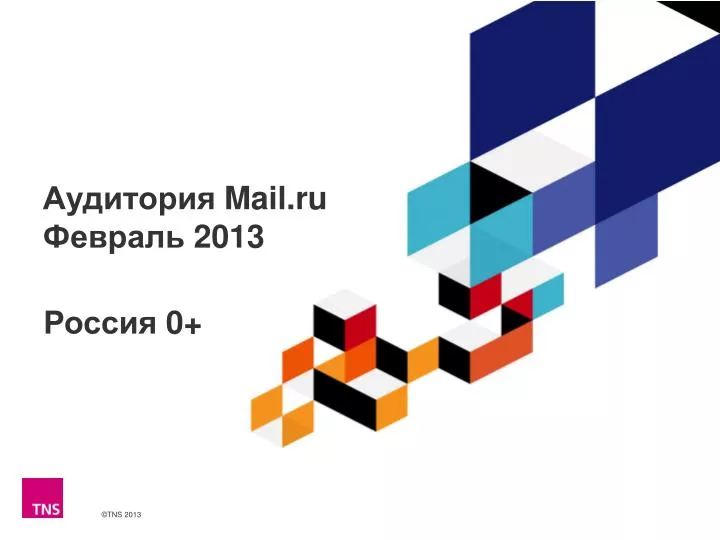 mail ru 2013