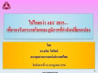 aec 2015