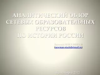newman studsib@mail ru