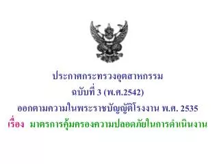 3 2542 2535