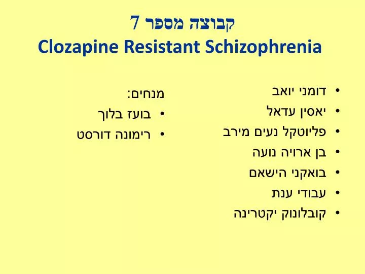 7 clozapine resistant schizophrenia