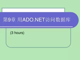 9 ado net
