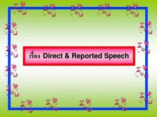 เรื่อง Direct &amp; Reported Speech
