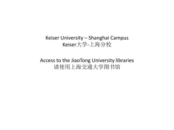 keiser university shanghai campus keiser access to the jiaotong university libraries