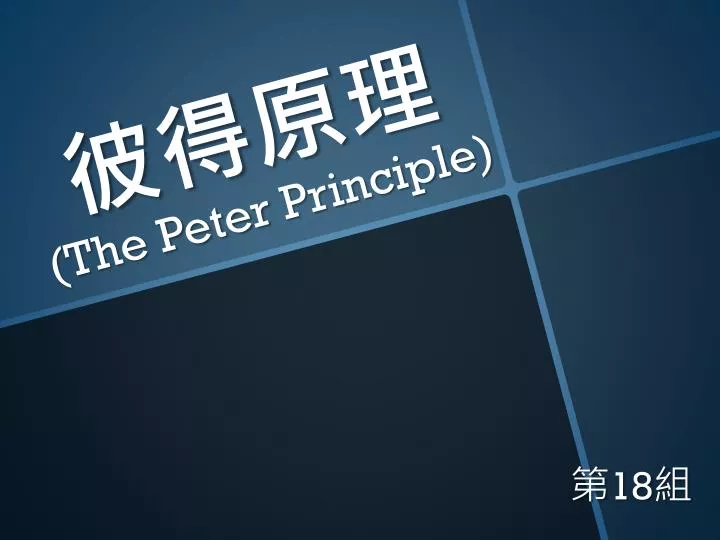 the peter principle