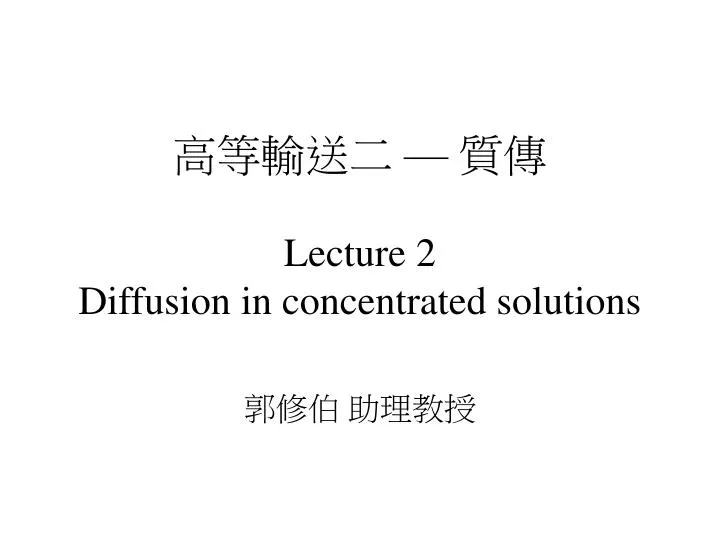 lecture 2 diffusion in concentrated solutions