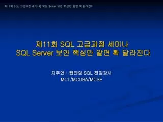 11 sql sql server