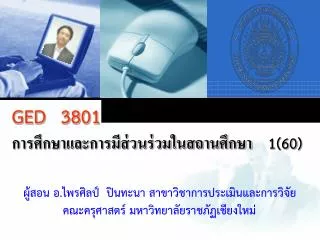 ged 3801 1 60